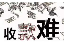 长洲追款公司联系方式 长洲追款公司联系方式